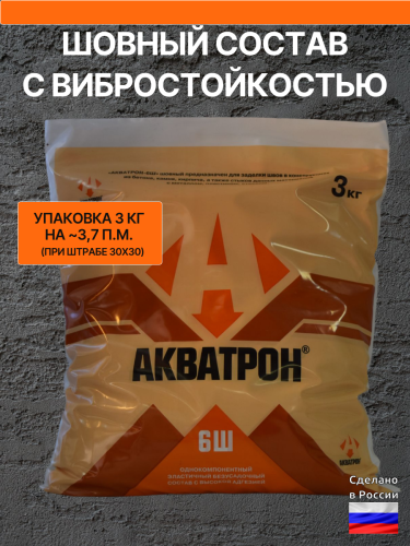 Гидроизоляционная смесь АКВАТРОН-6Ш Шовный, мешок 3 кг